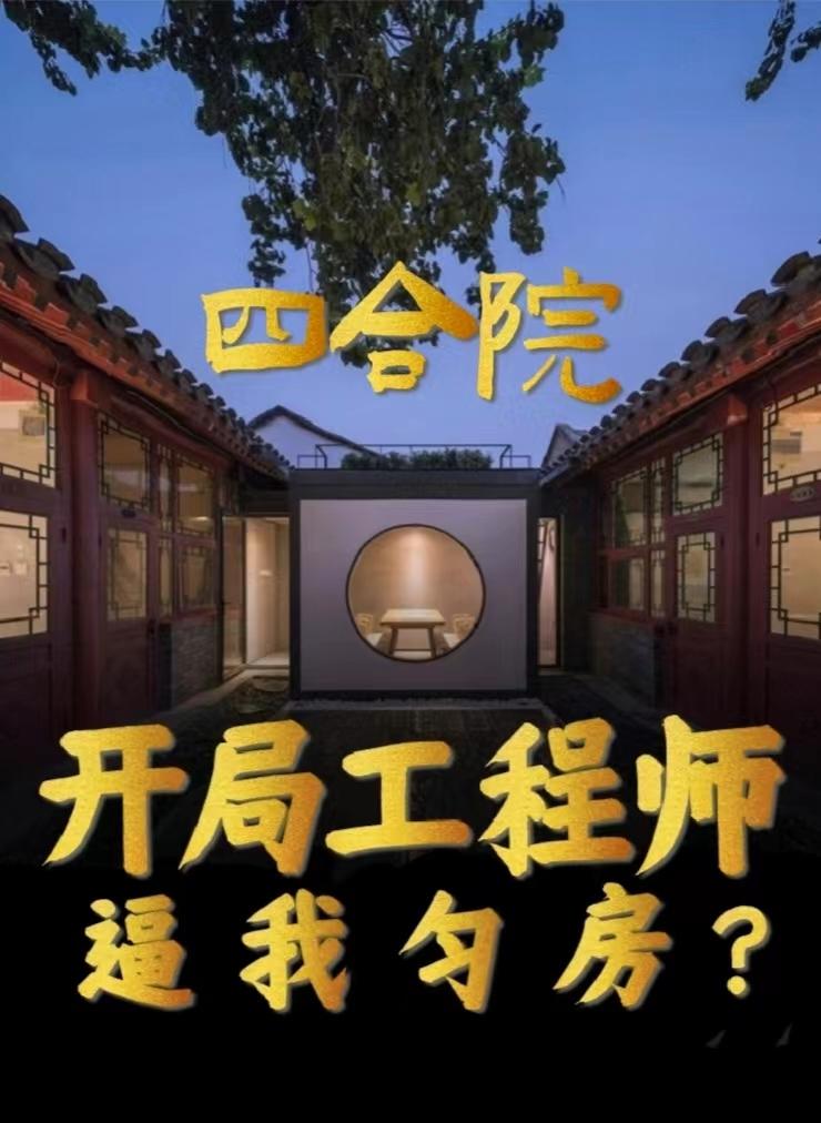 四合院:六零年开局