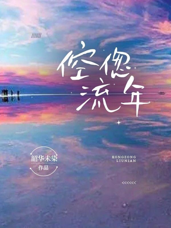 流年倥偬读音