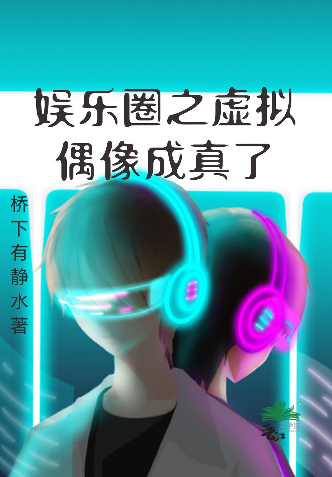 虚拟偶像政策